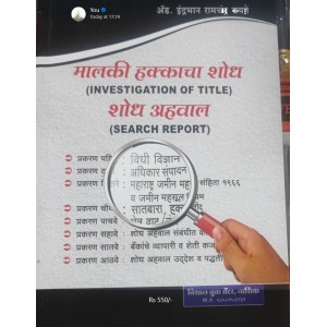 Investigation of Title & Search Report [Marathi -Malki Hakkach Shodh & Shodh Ahwal] by Adv. Indrabhan R. Rayte | Vishal Book Center